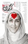 کتاب مجله هفتگی کرگدن شماره بیست و چهارم(نسخه PDF) نوشته  گروه نویسندگان
